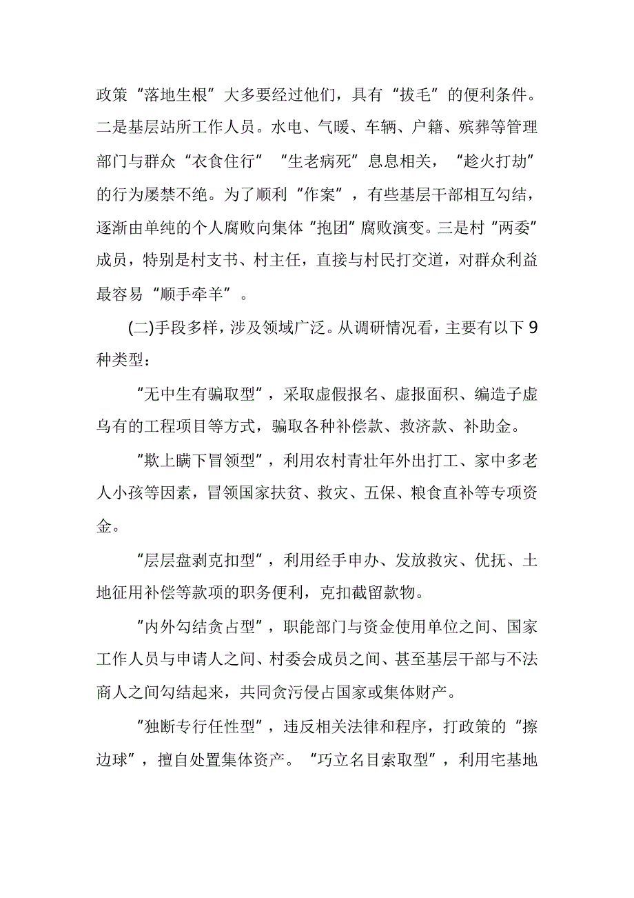 2017年微腐败自查自纠报告_第3页