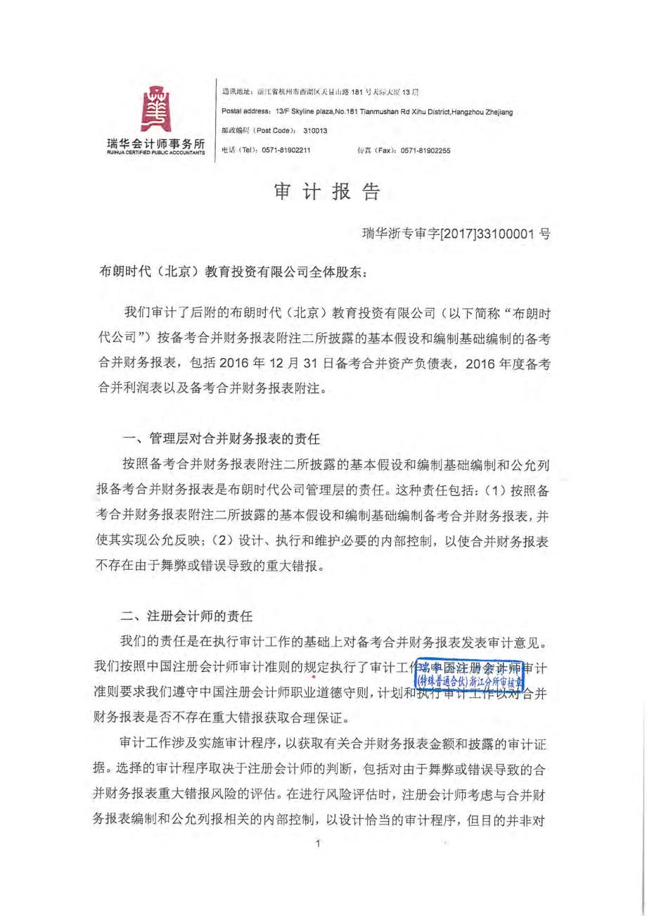 华媒控股：布朗时代（北京）教育投资有限公司审计报告_第2页