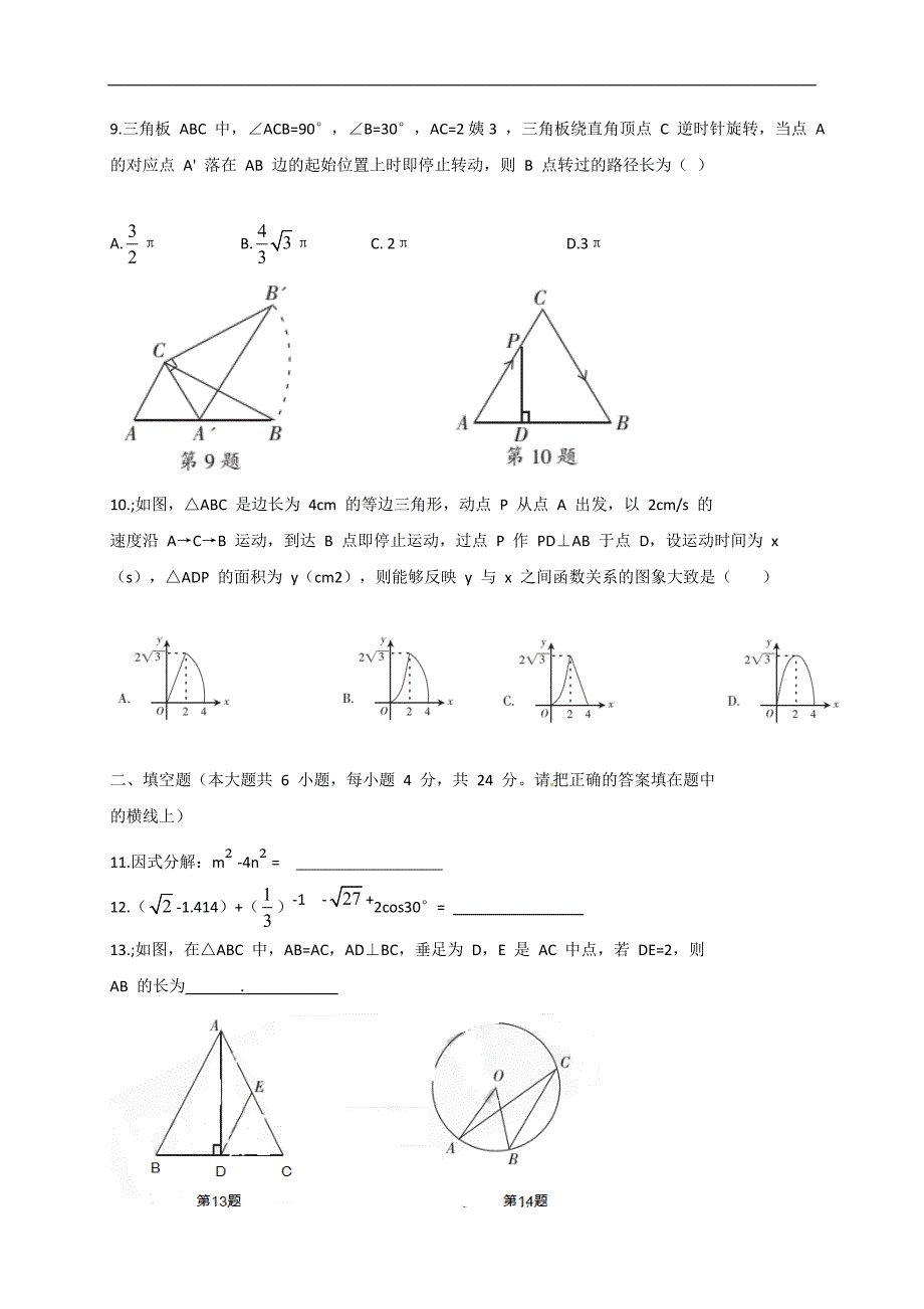 广东省2017届初中毕业生学业考试信息数学试题（一）含答案_第2页