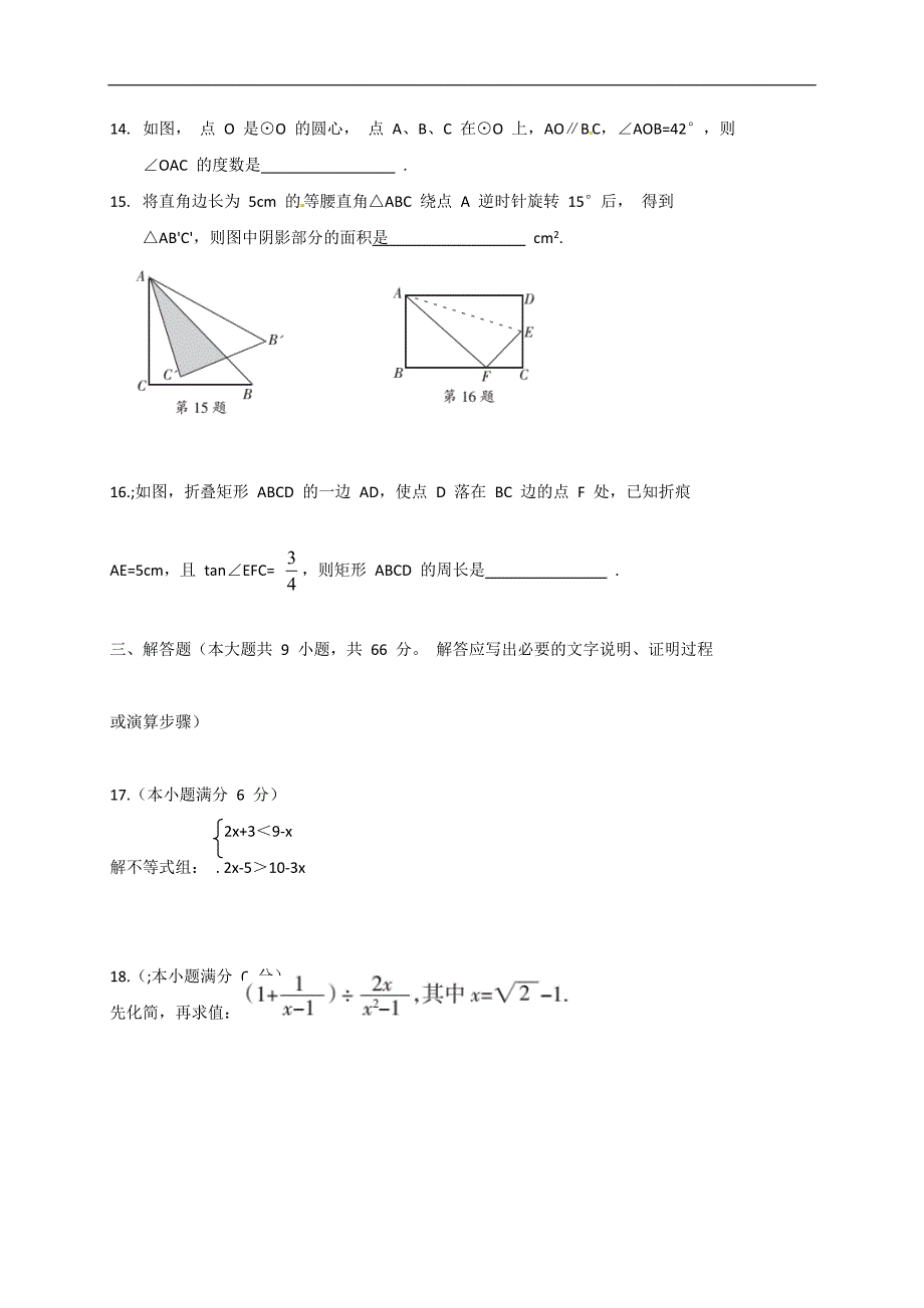 广东省2017届初中毕业生学业考试信息数学试题（一）含答案_第3页