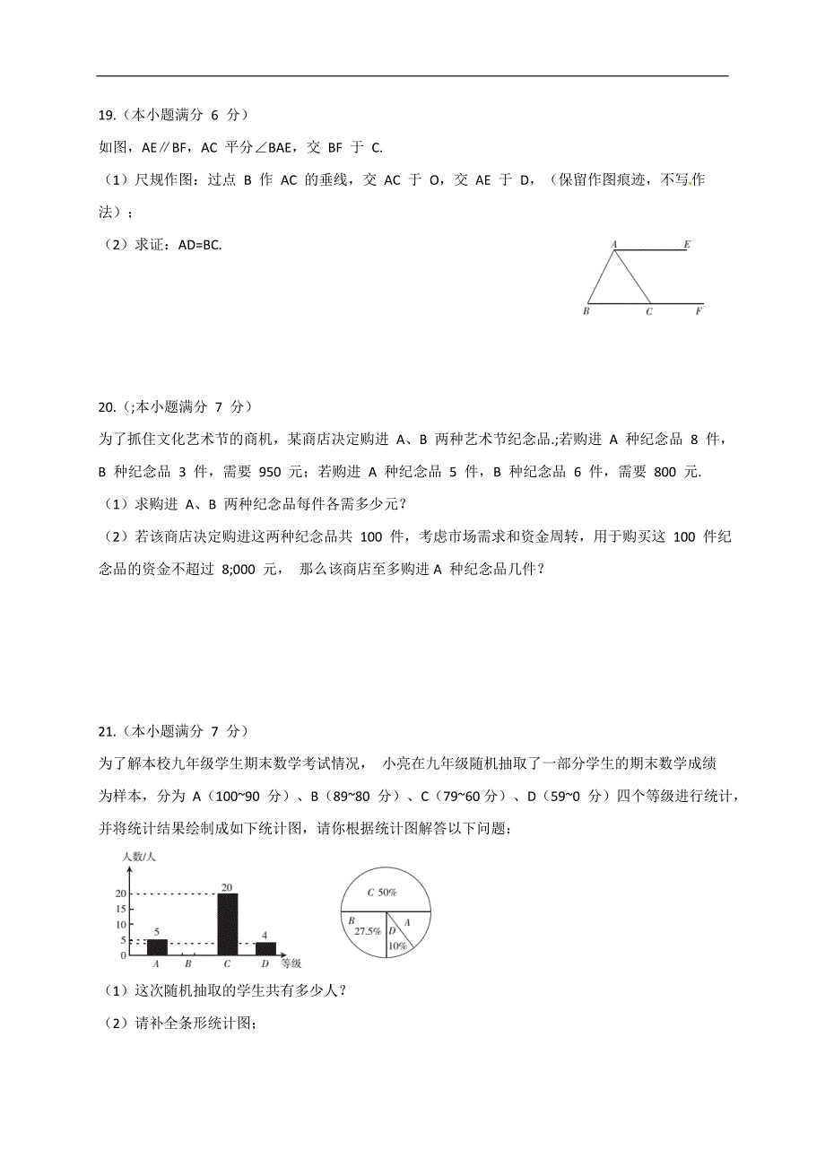 广东省2017届初中毕业生学业考试信息数学试题（一）含答案_第4页