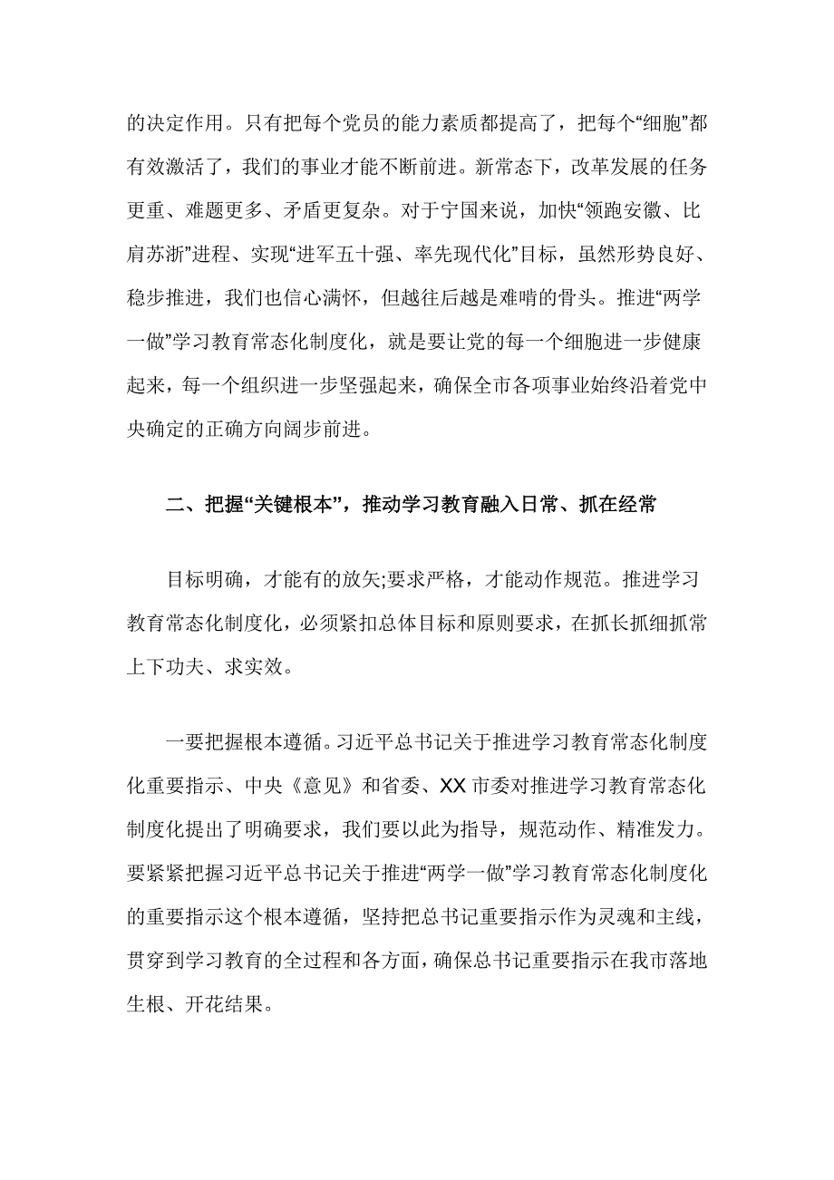 在全市推进两学一做学习教育常态化制度化工作会议上的讲话_第4页