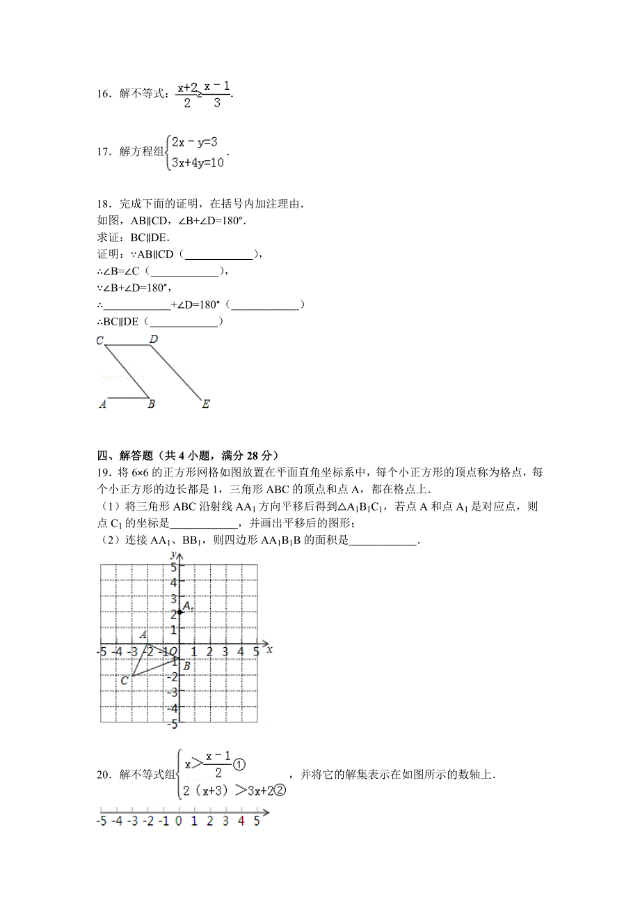 吉林省延边州安图县2014-2015学年七年级下期末数学试卷含答案解析_第3页