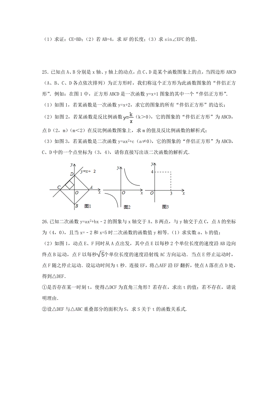 长沙市麓山国际实验学校2017中考6月模拟考试数学试卷含答案_第4页