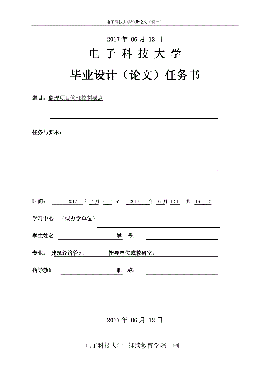 建筑监理毕业论文设计-监理项目管理控制要点_第2页