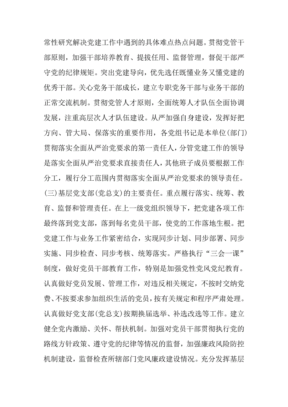 落实全面从严治党责任的问题及整改措施_第3页