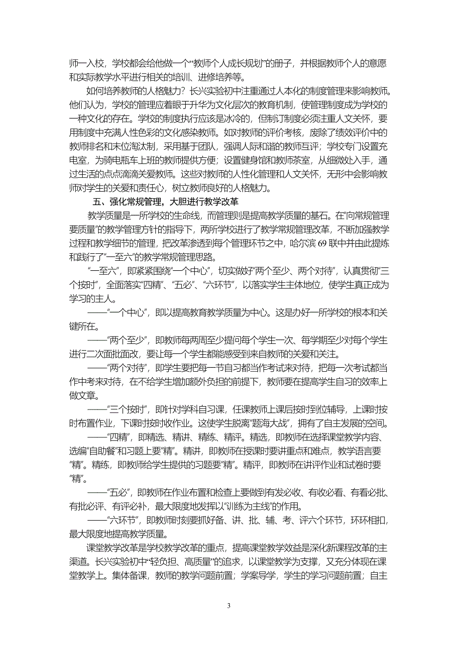 赴长兴实验中学_第3页