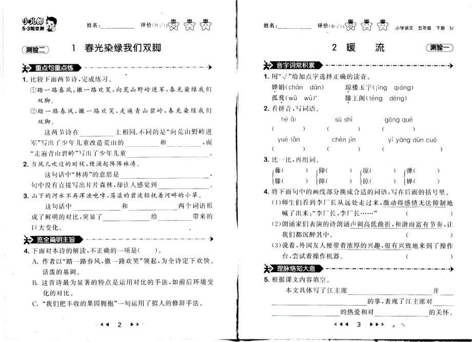 五年级下语文随堂练习_第3页