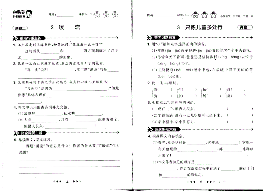 五年级下语文随堂练习_第4页