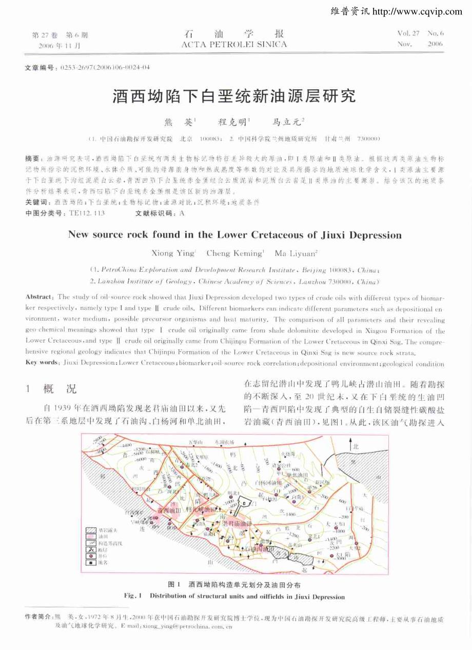 酒西坳陷下白垩统新油源层研究_第1页