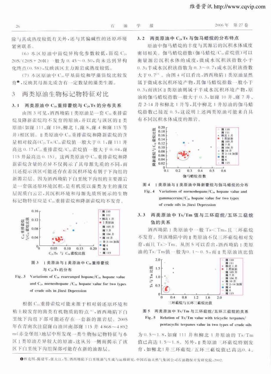 酒西坳陷下白垩统新油源层研究_第3页