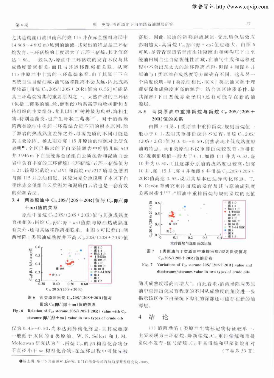 酒西坳陷下白垩统新油源层研究_第4页