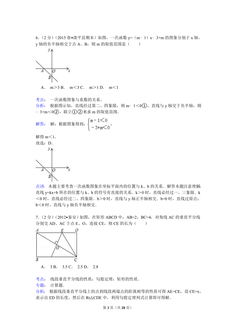 河北省承德市滦平县2014-2015学年八年级下期末数学试卷含答案解析_第3页