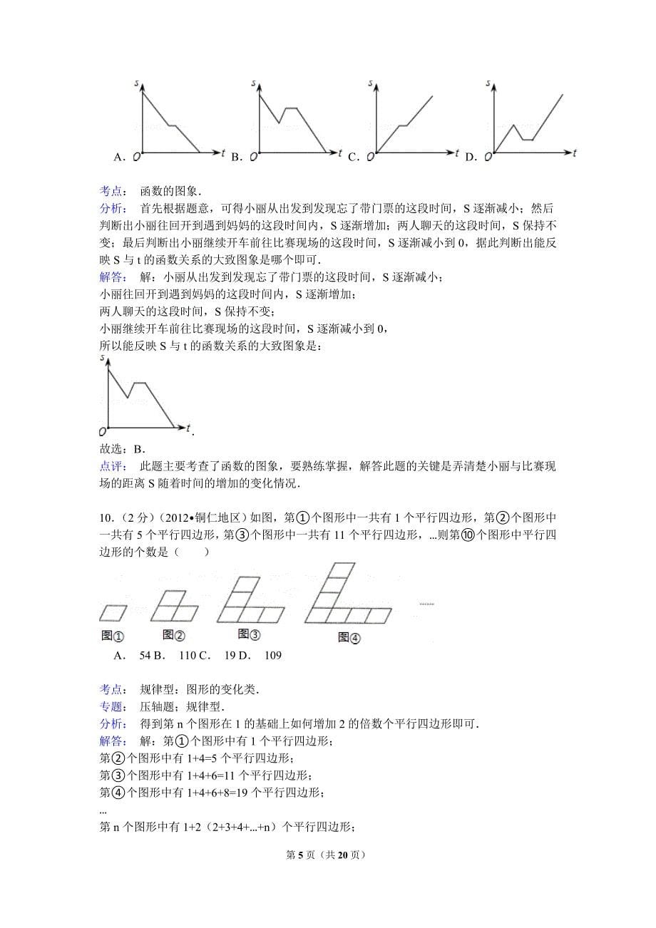 河北省承德市滦平县2014-2015学年八年级下期末数学试卷含答案解析_第5页