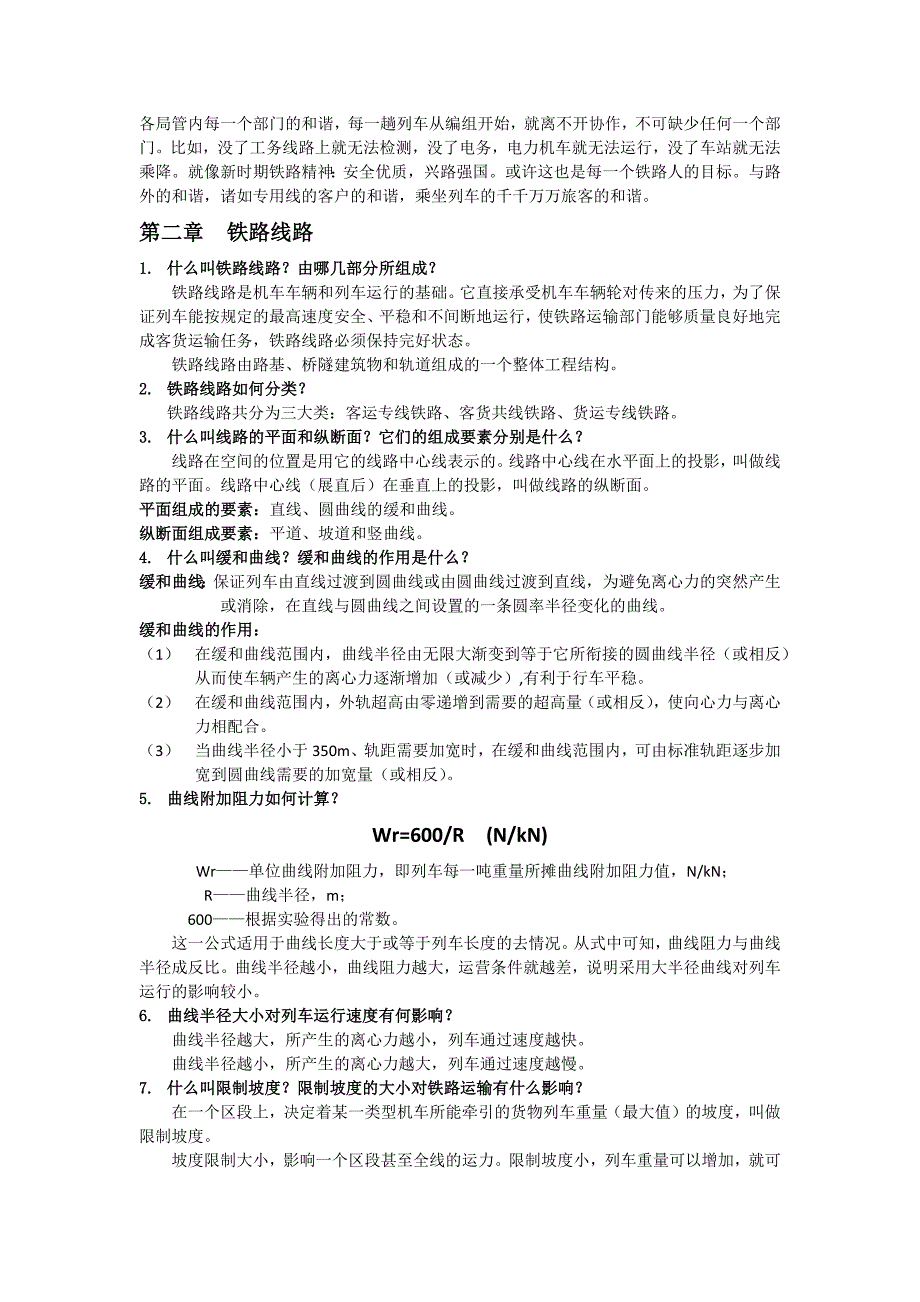 铁道概论复习思考题_第2页