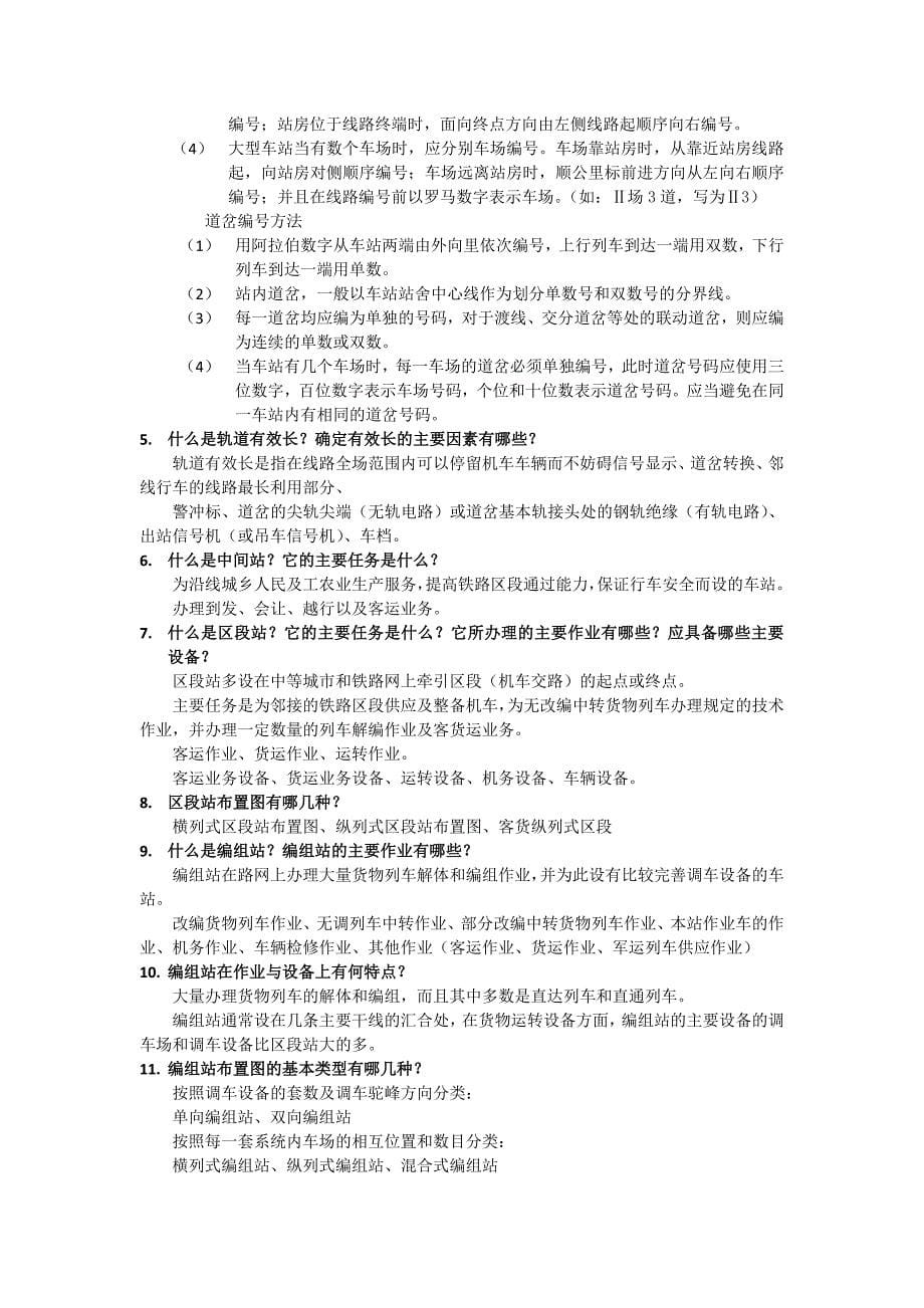 铁道概论复习思考题_第5页