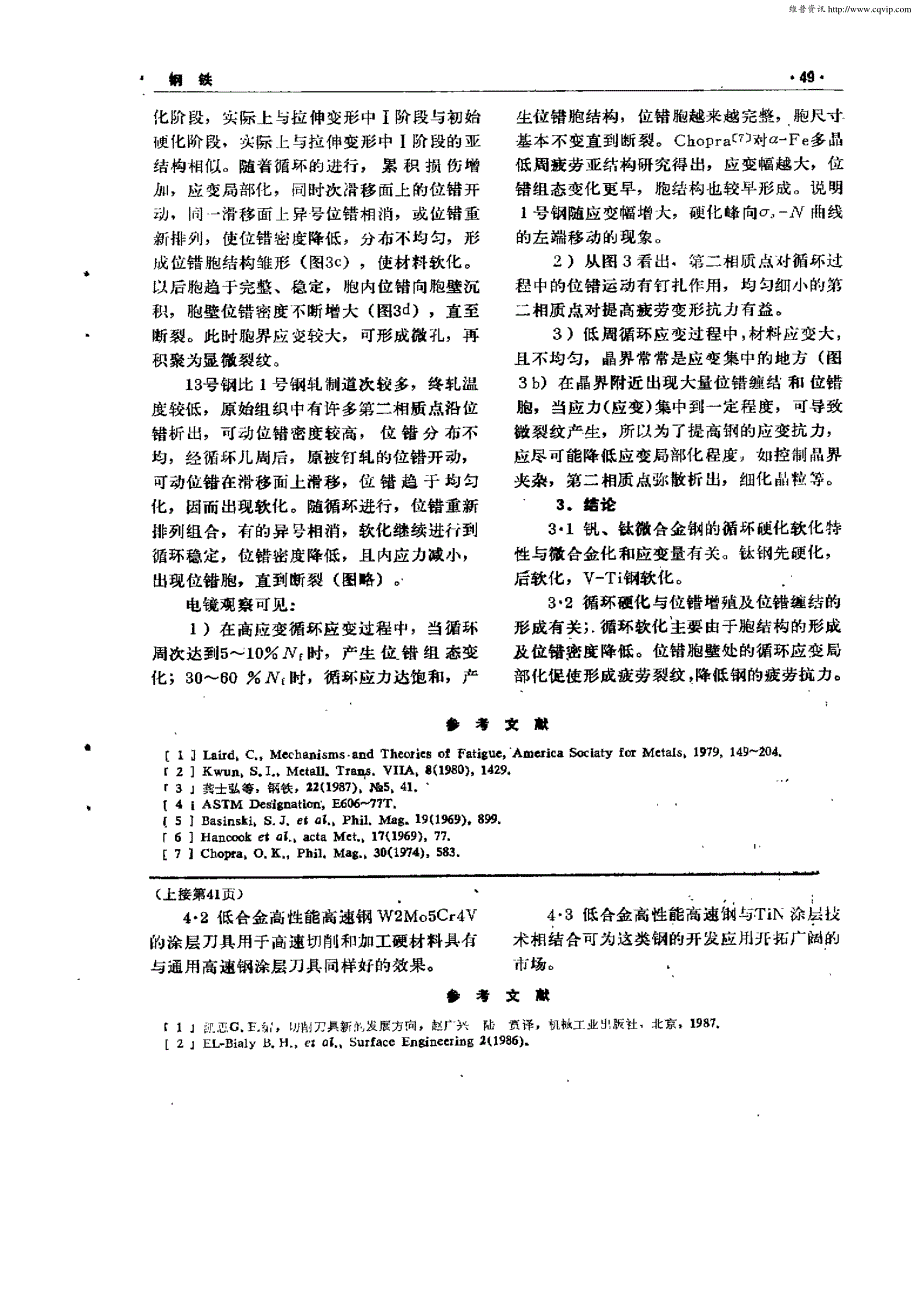 钒钛微合金钢高应变循环硬化软化行为及其微观机制_第4页