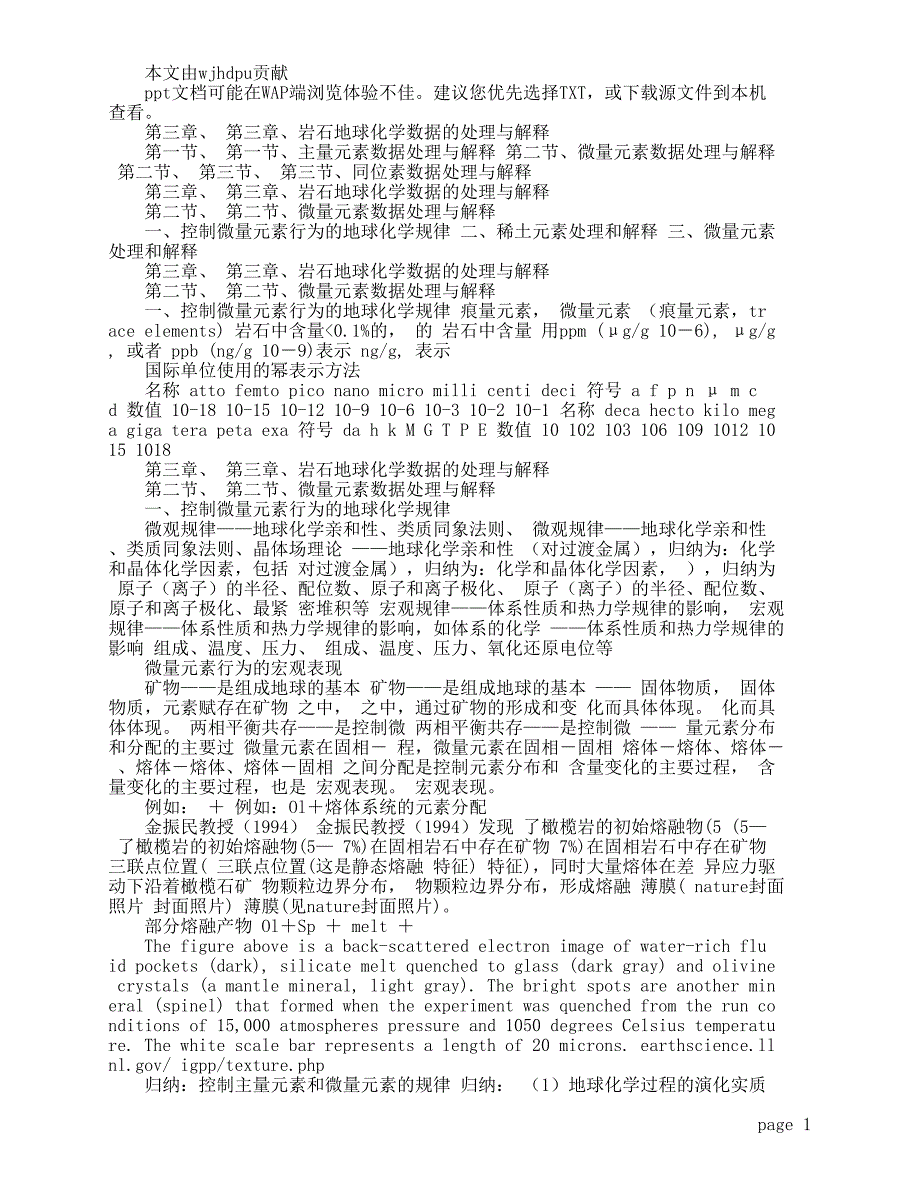 赵志丹岩石地球化学-REE处理_第1页