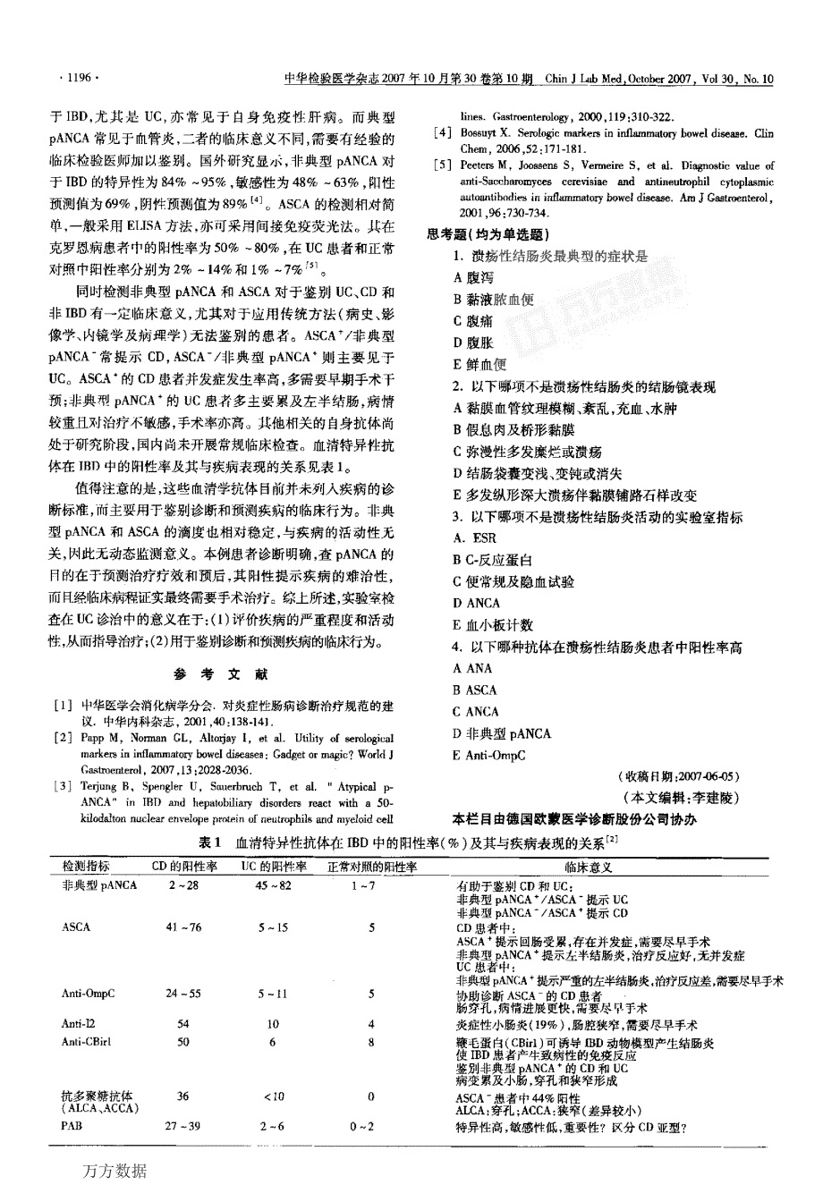 溃疡性结肠炎一例诊断与治疗评析 (1)_第3页