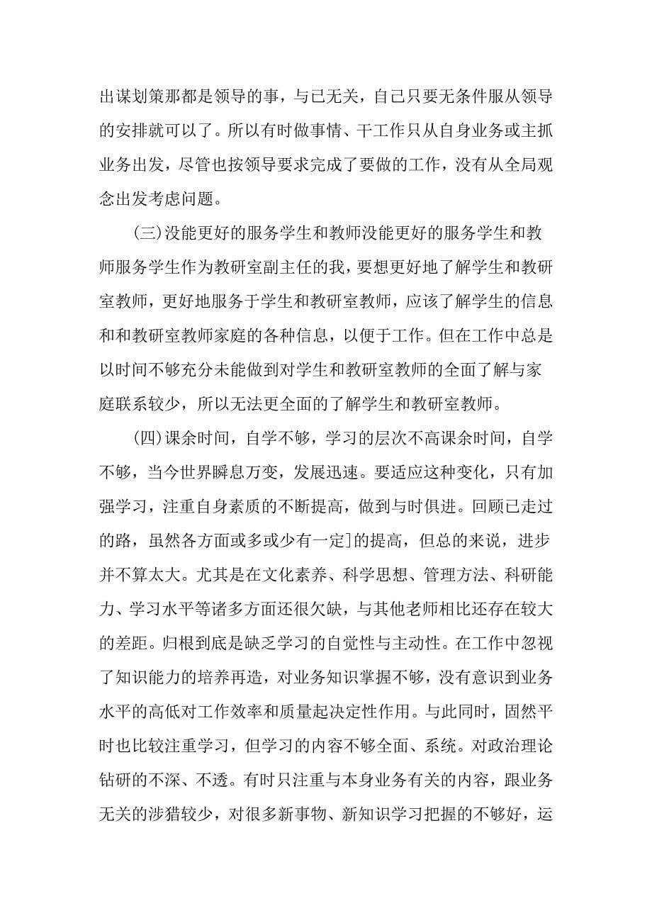 教师六查六看自查报告_第5页