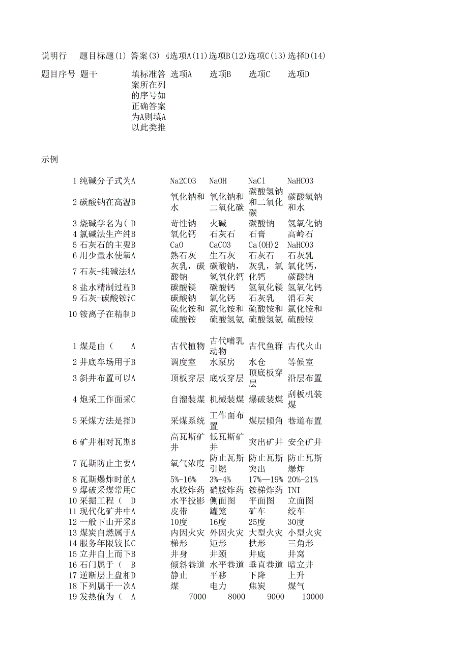 采矿自主招生选择题_第1页