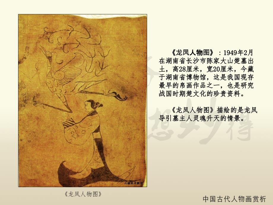 中国古代人物画赏析_第3页