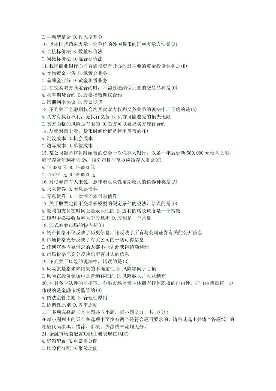 2014年4月全国自考《金融市场学》试题与答案_第2页