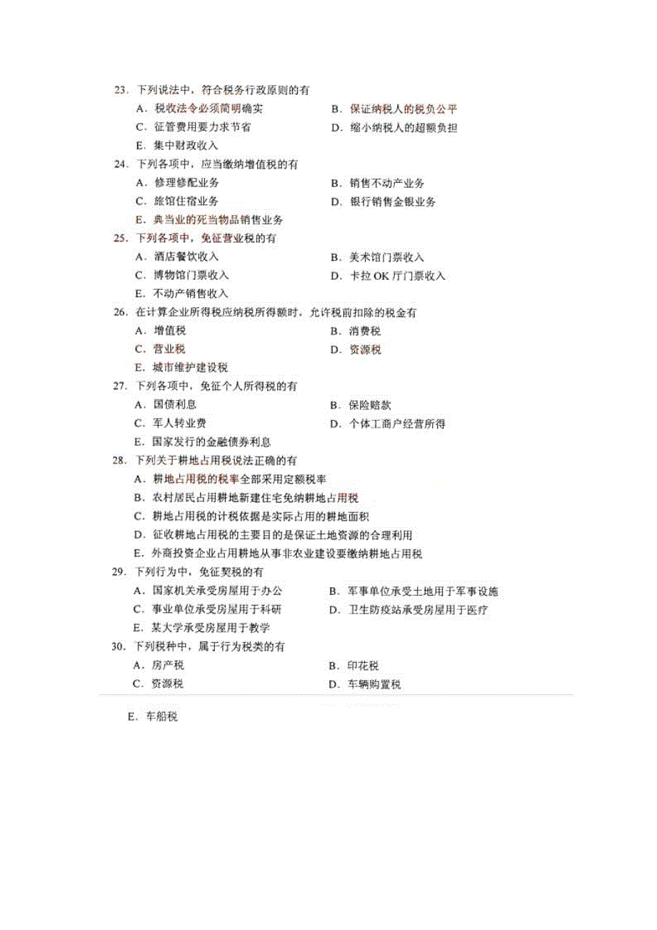 2014年10月全国自考《中国税制》试题及答案_第4页