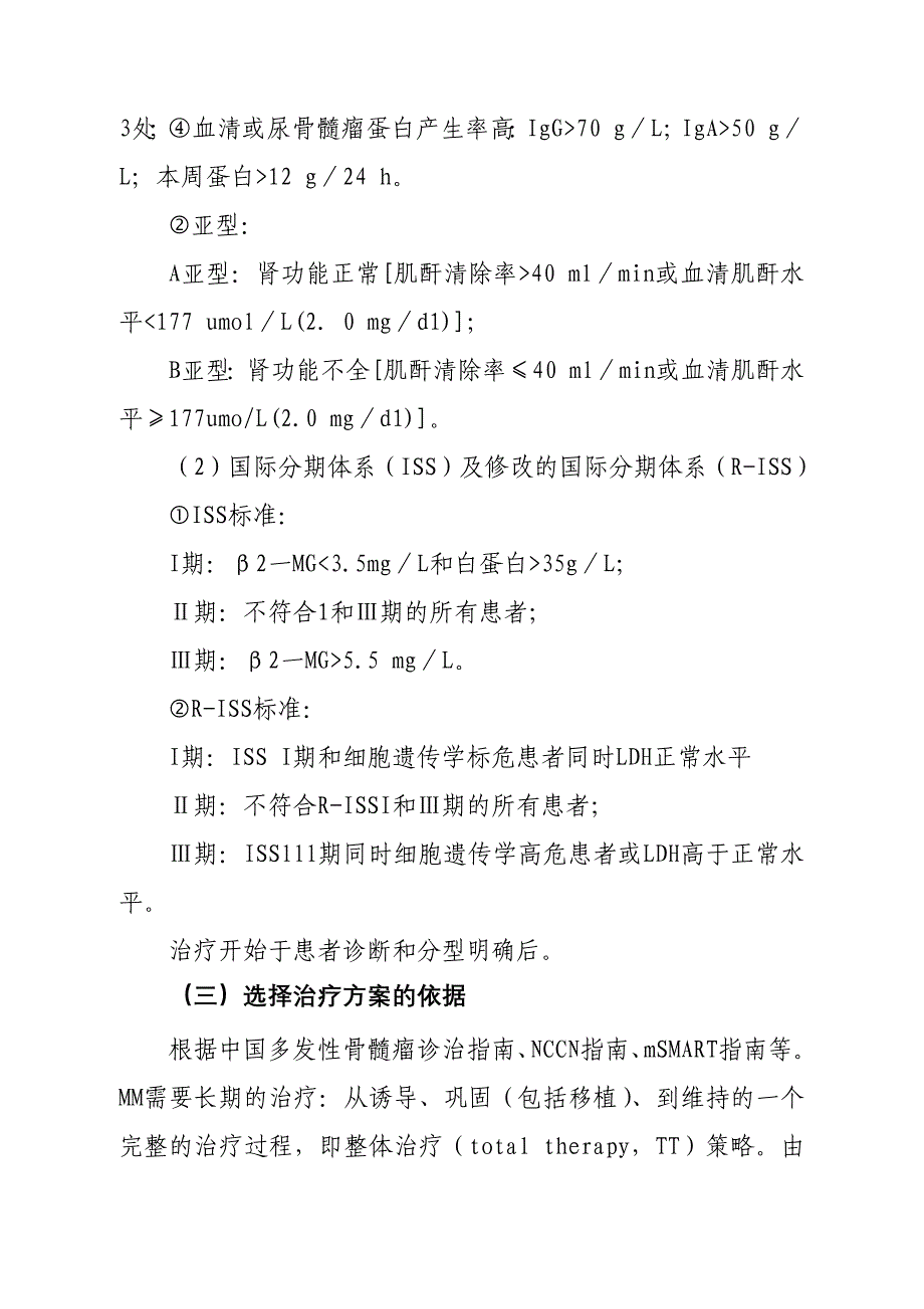 126多发性骨髓瘤临床路径_第4页