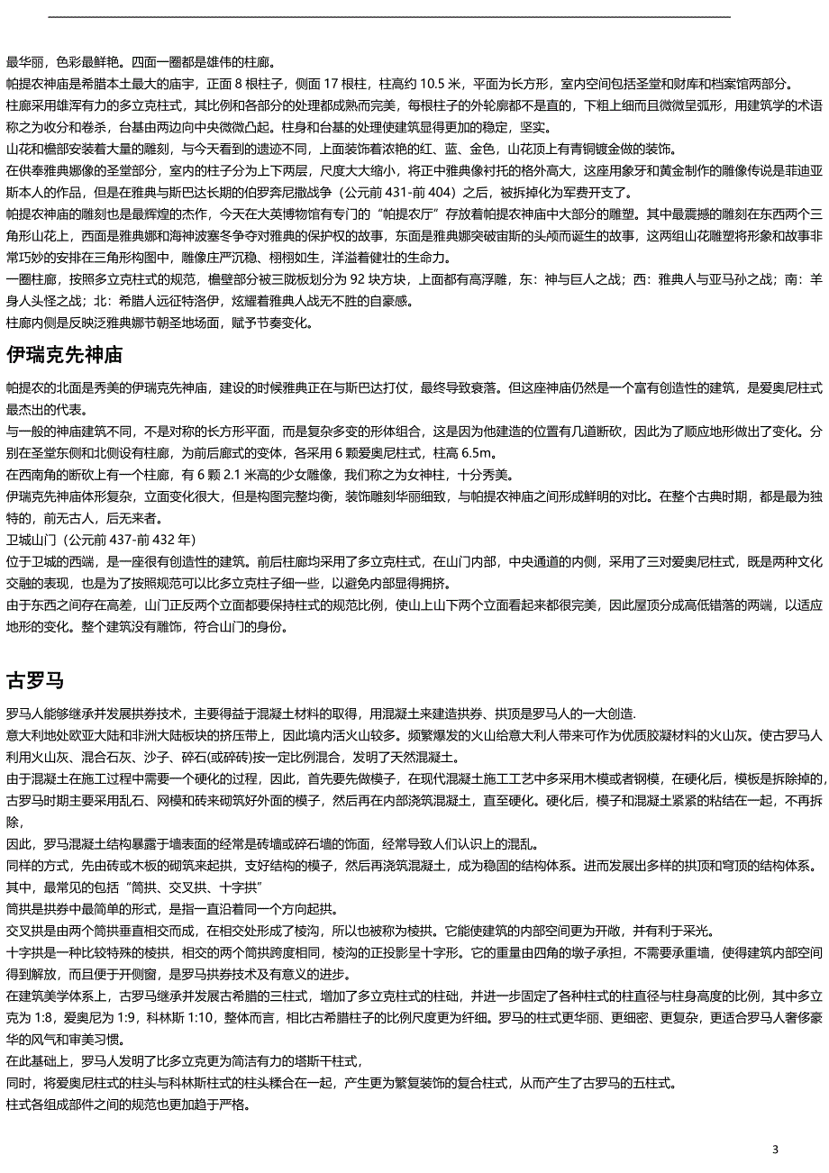 西方古典建筑_第3页