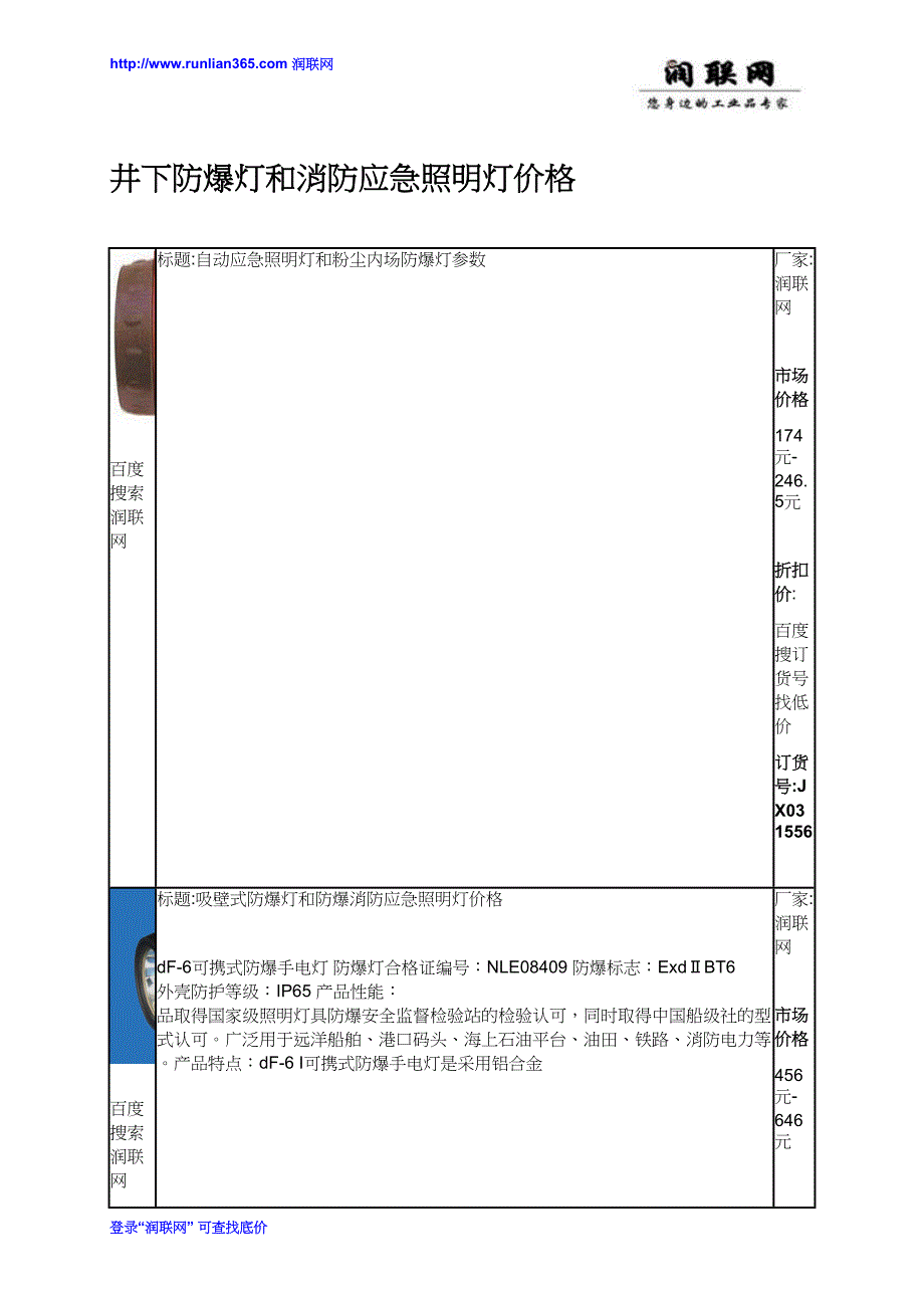 井下防爆灯和消防应急照明灯价格_第1页