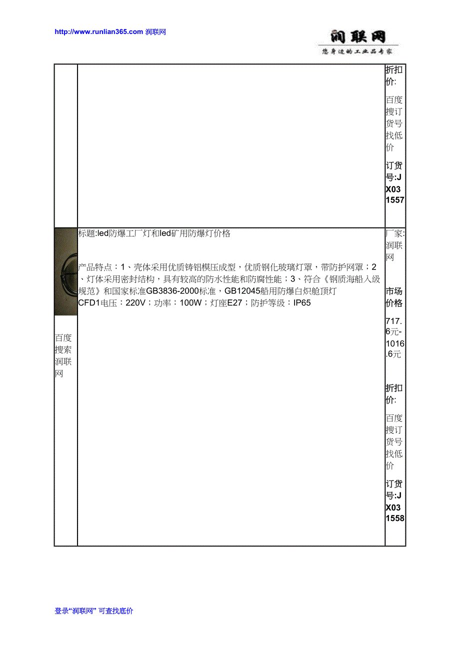 井下防爆灯和消防应急照明灯价格_第2页