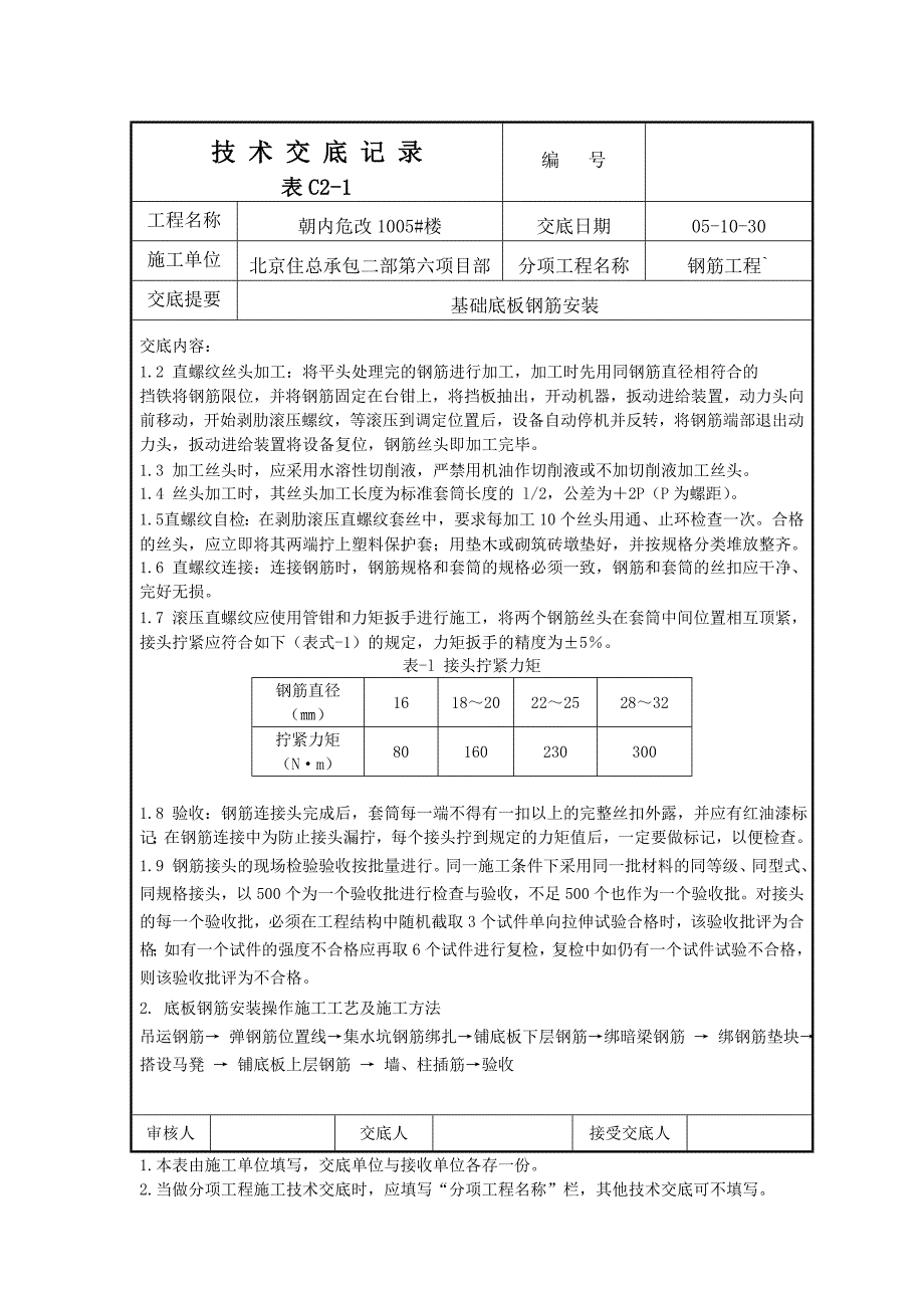 底板钢筋安装_第2页