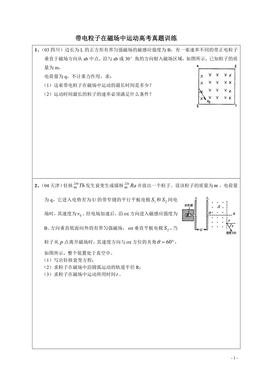 高考磁场部分真题训练_第1页