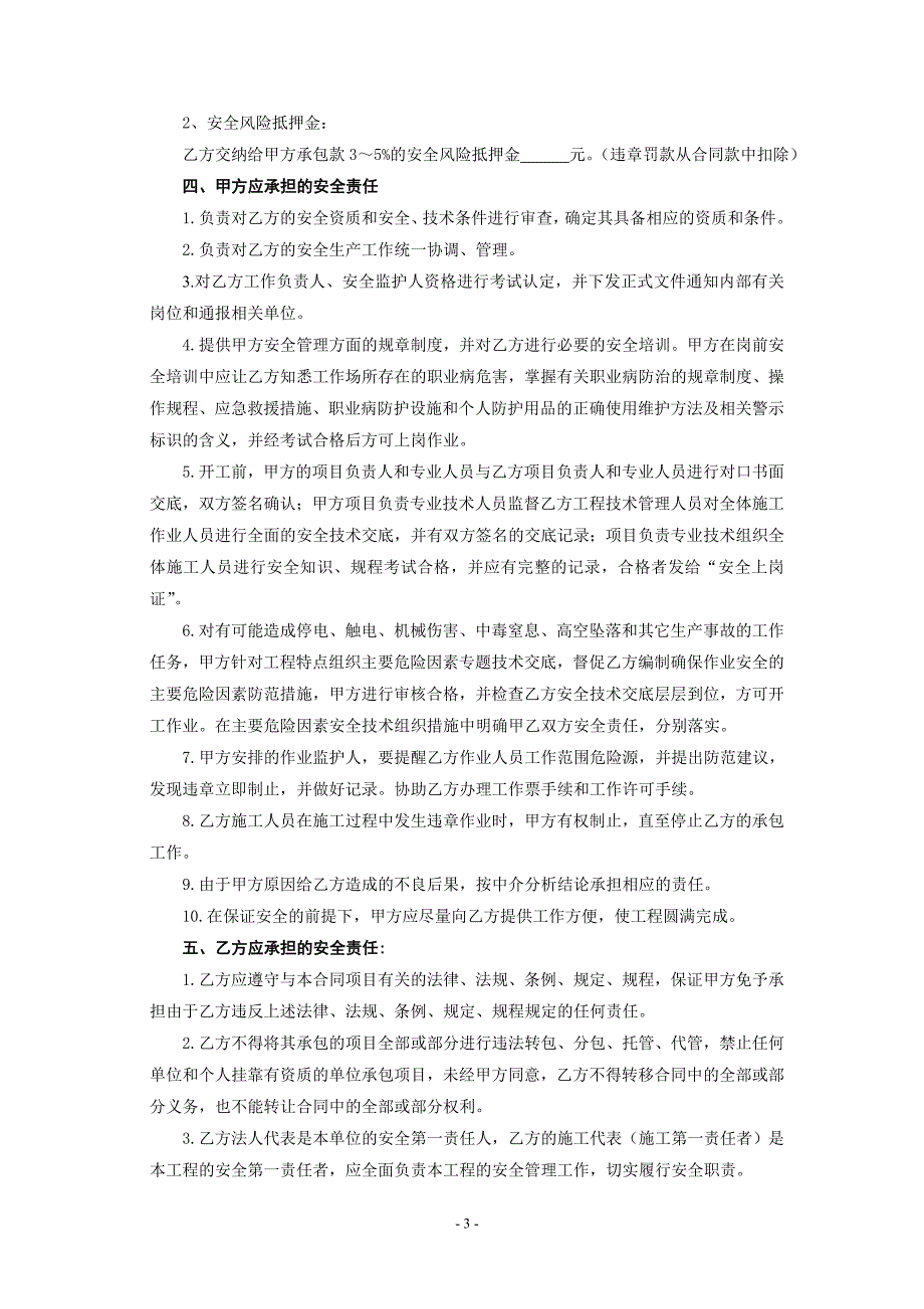 发电厂安全管理协议_第3页