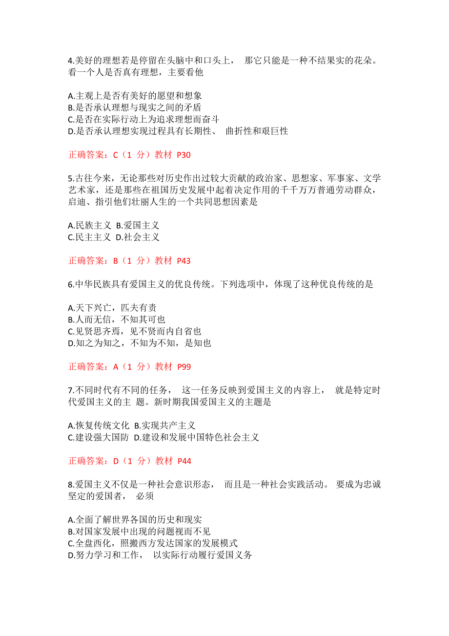 2014年10月全国自考《思想道德修养与法律基础》试题及答案_第2页