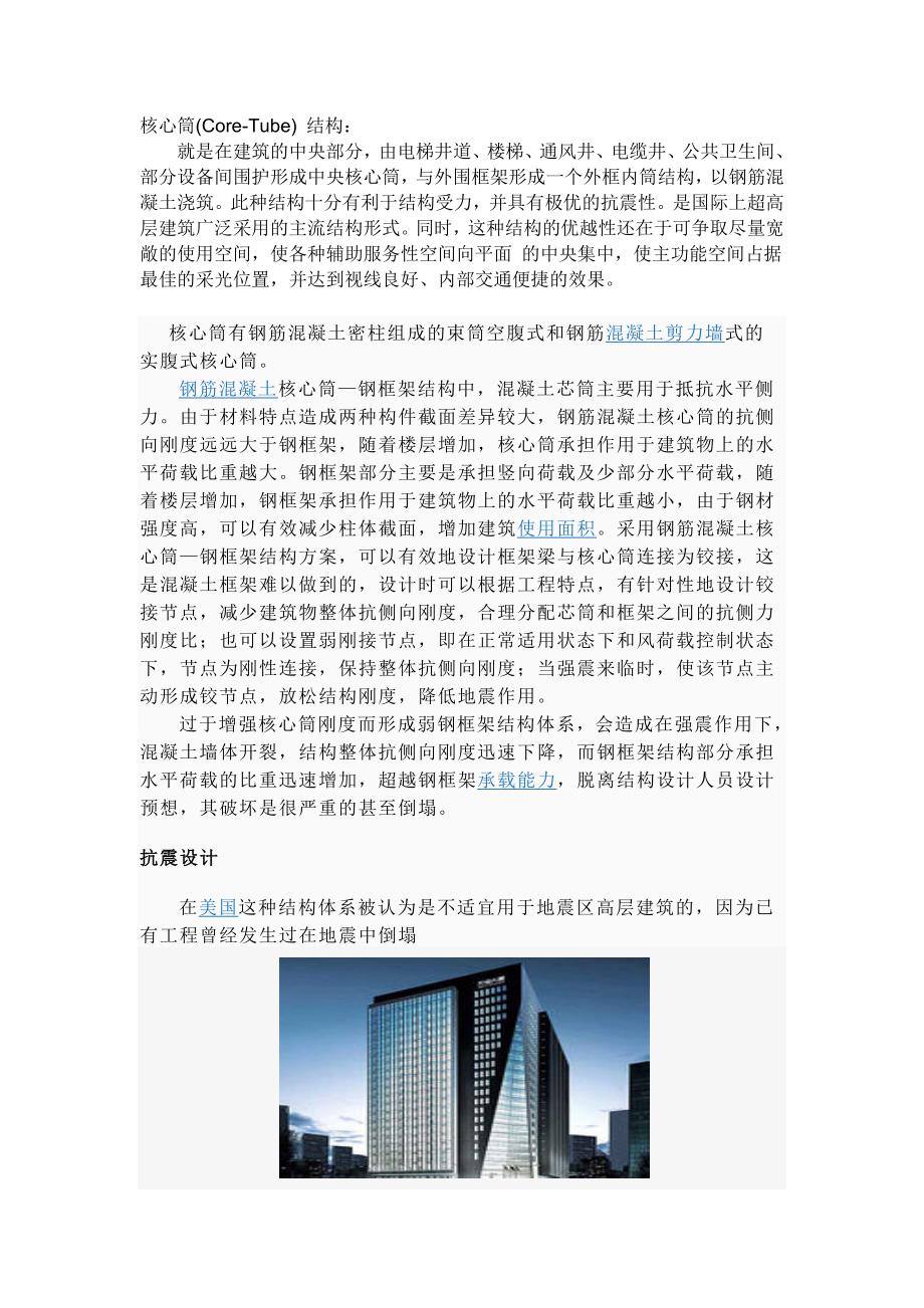 什么是建筑中的“核心筒”？有什么优点？_第1页