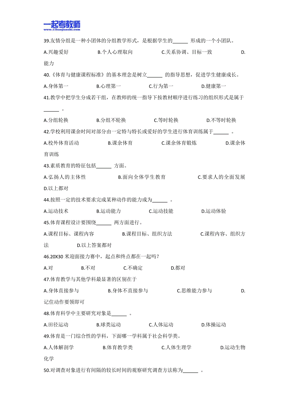 2011年江西省教师招聘考试笔试体育初中学段真题答案解析_第4页