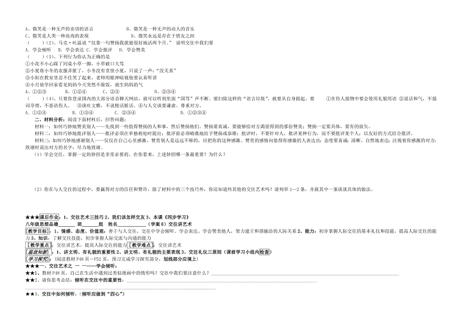 八年级思想品德2_第2页