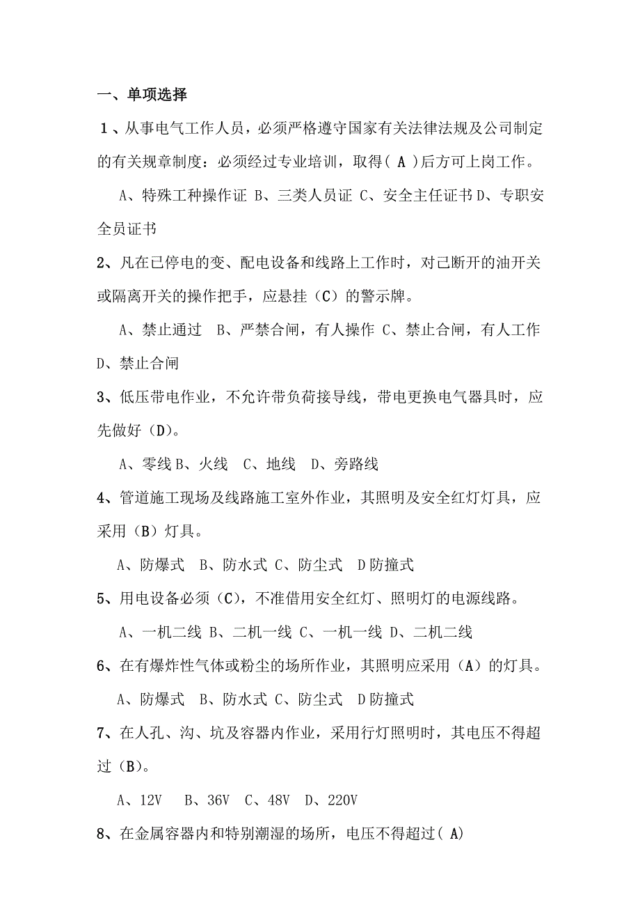 三级教育班组安全教育考试题库120607_第1页