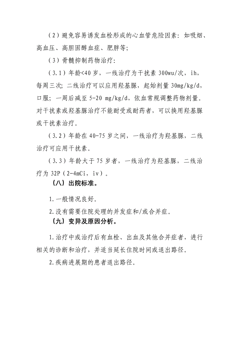 117真性红细胞增多症临床路径_第4页