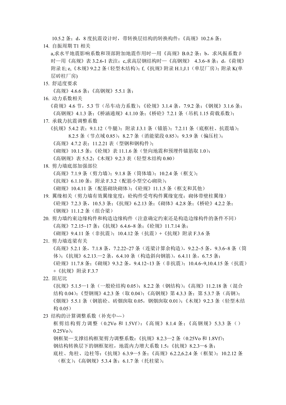 一级注册结构师专业小结(考场用)_第2页