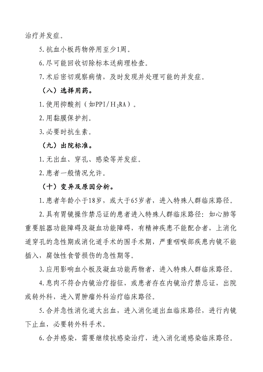 235内镜下胃息肉切除术临床路径（县级医院版）_第3页