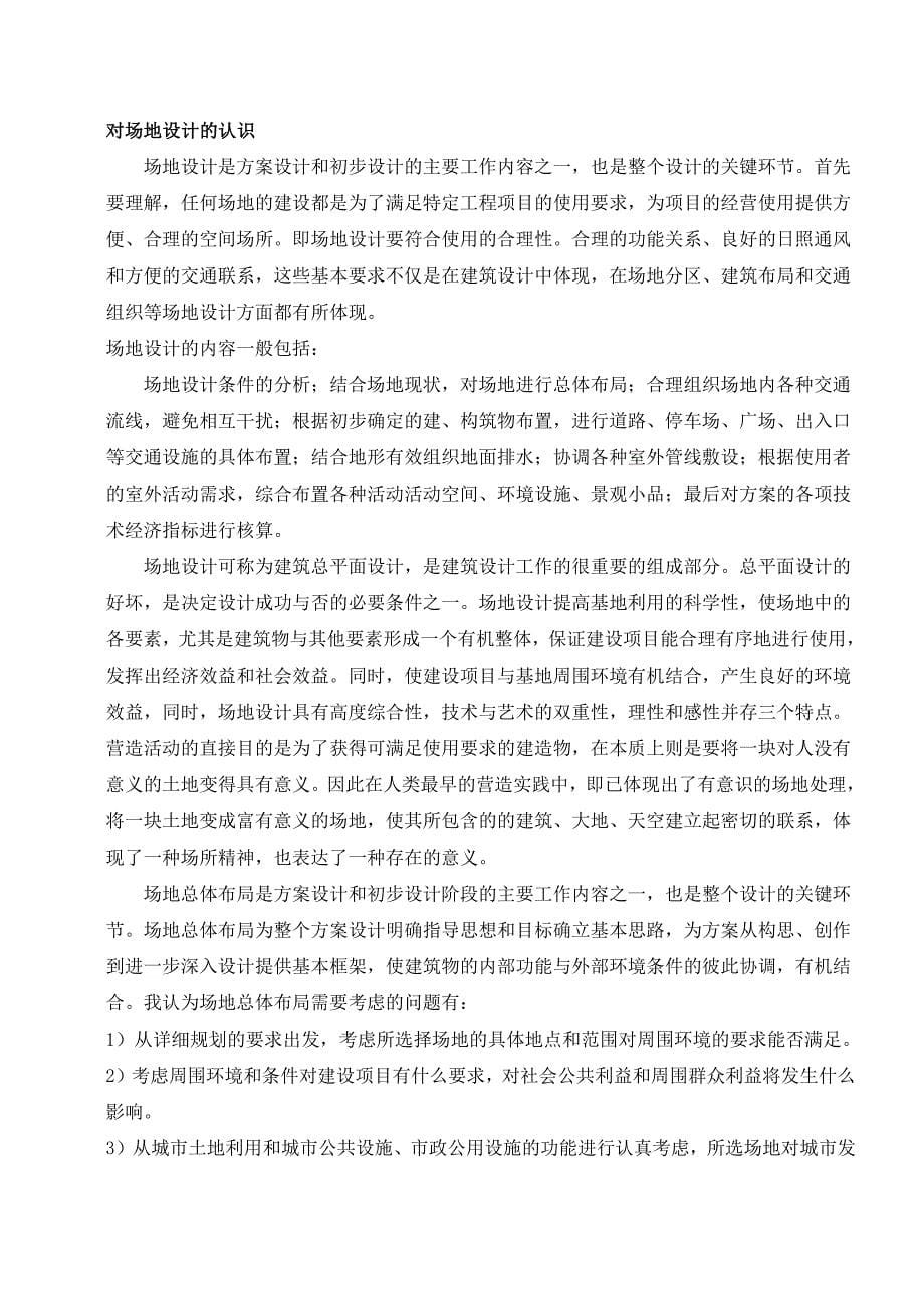 山东建筑大学场地设计论文-德州博物馆场地设计评析_第5页