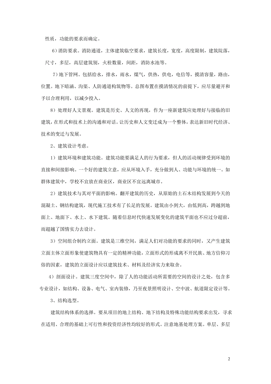 建筑策划的主要内容_第2页