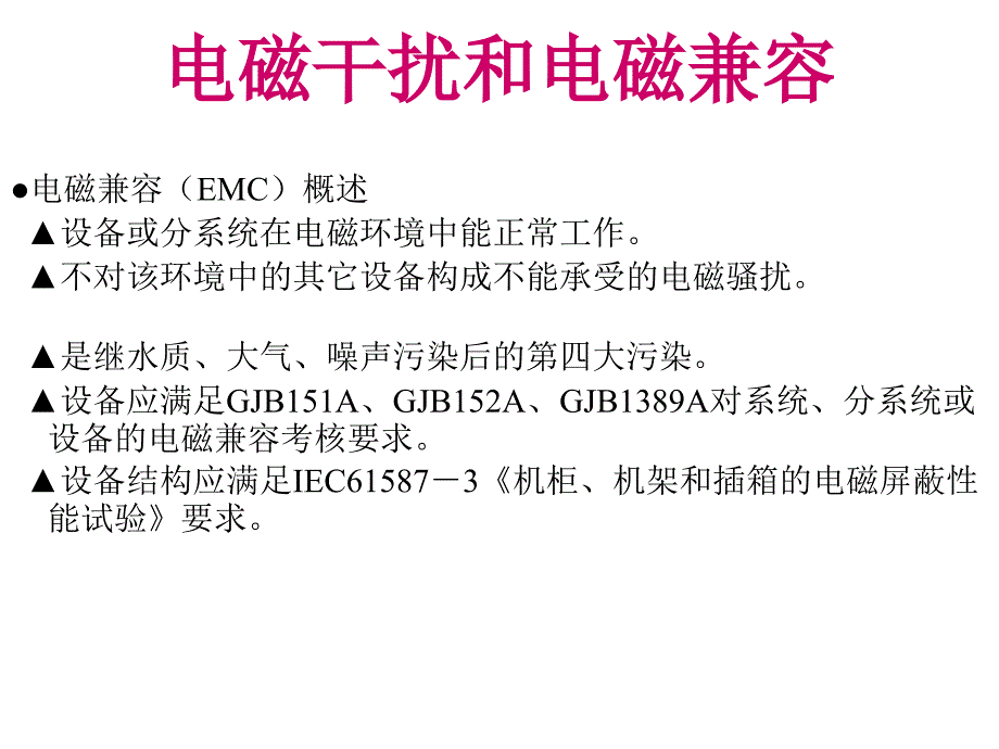 电磁屏蔽结构设计实用技术_第2页