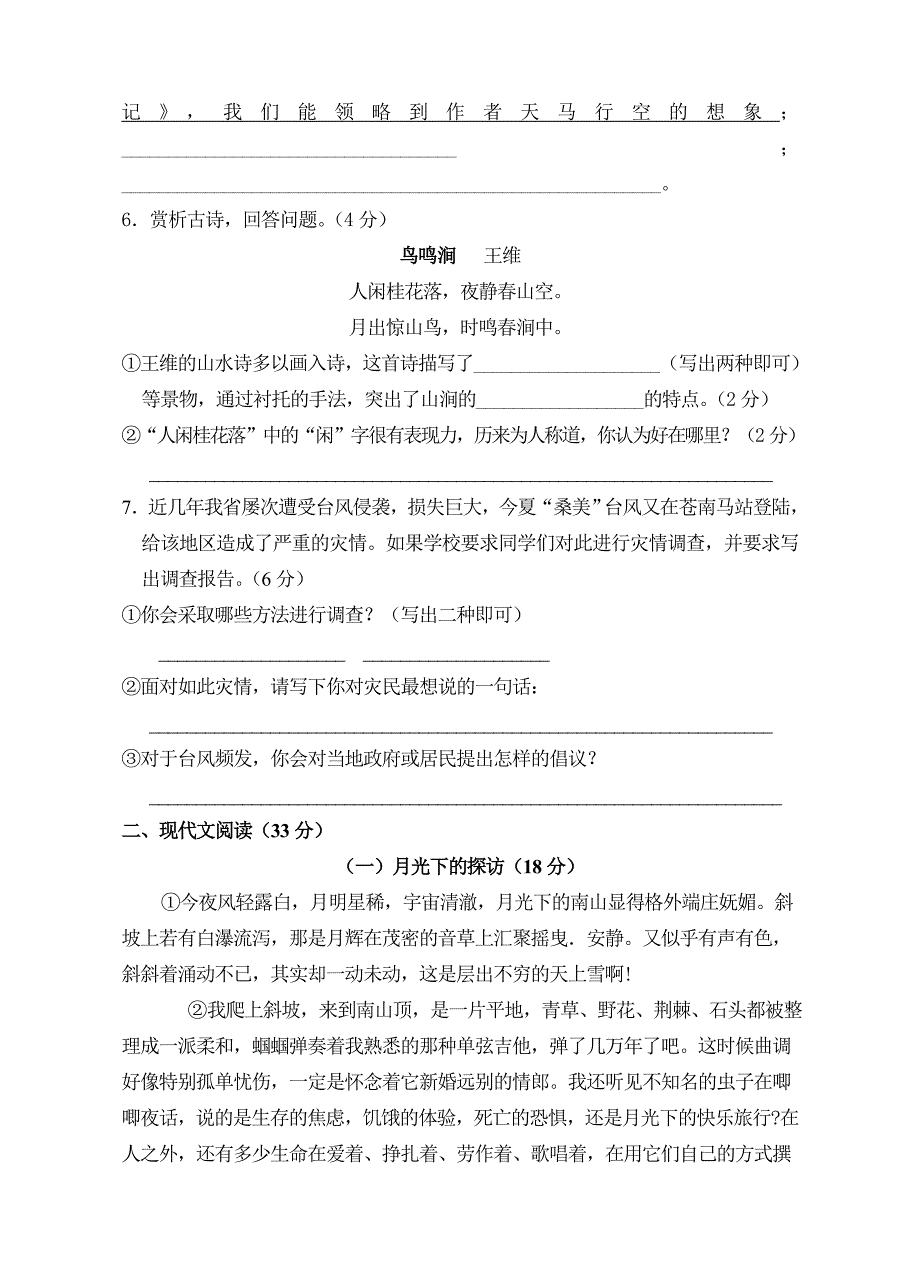 2012湖北黄冈中考语文模拟试题_第2页