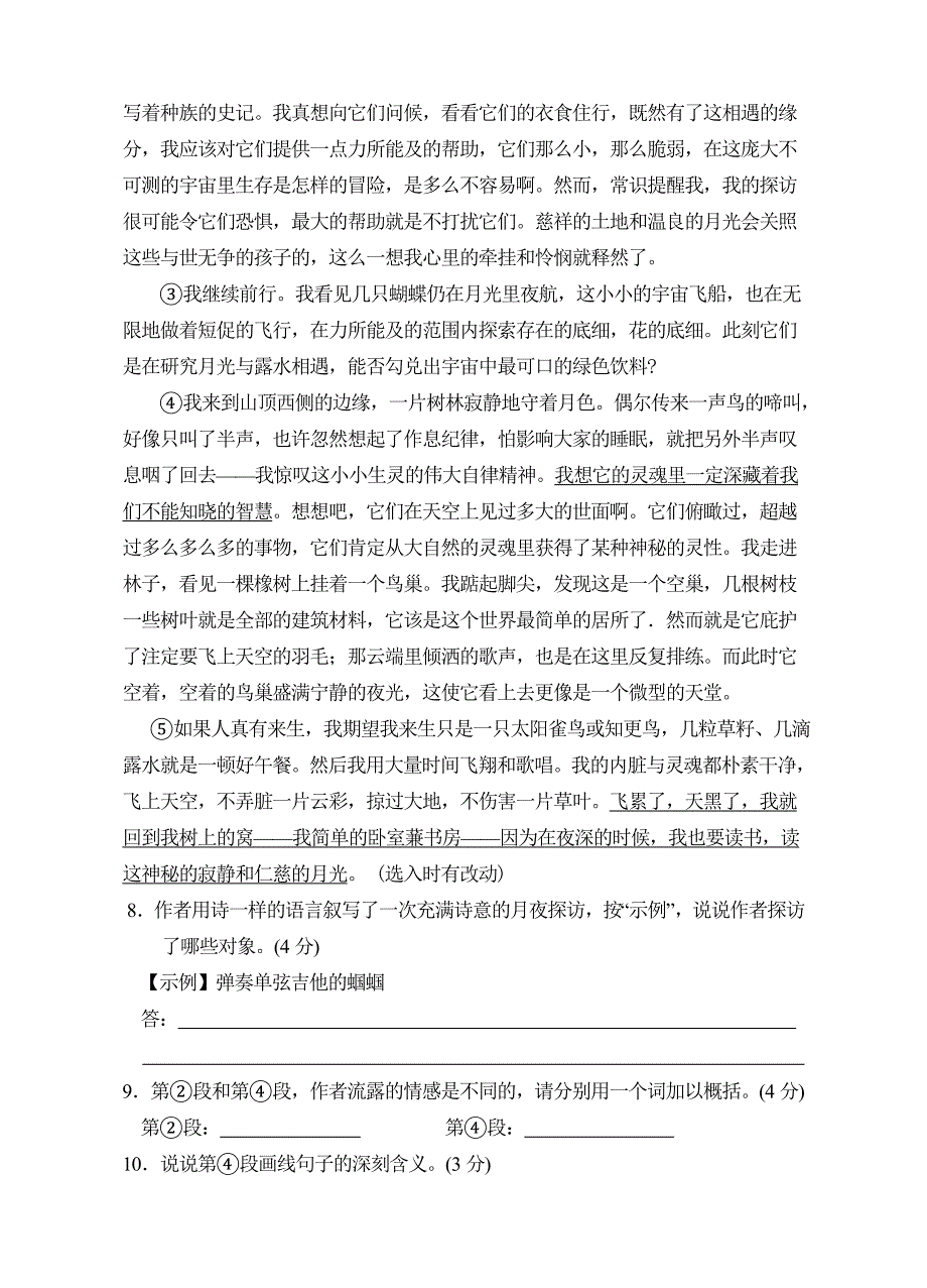 2012湖北黄冈中考语文模拟试题_第3页