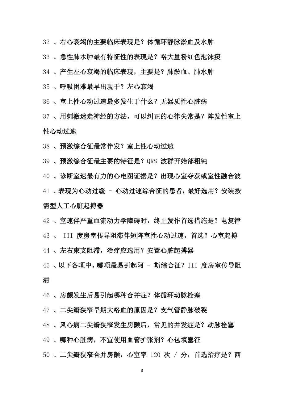 临床医生必须熟悉的知识点_第3页