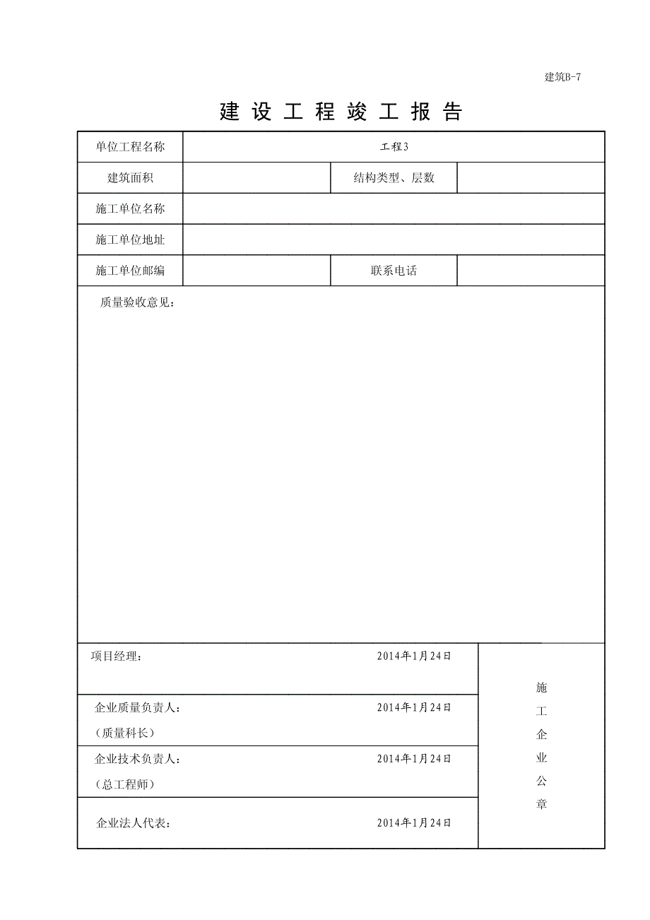 上海市资料软件中土建方面更新的内容如检验批等(2014-3-31 15：58：20)_第3页